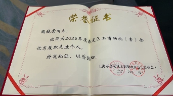 周晓莺获评嘉定区优秀履职先进个人｜企业家担当