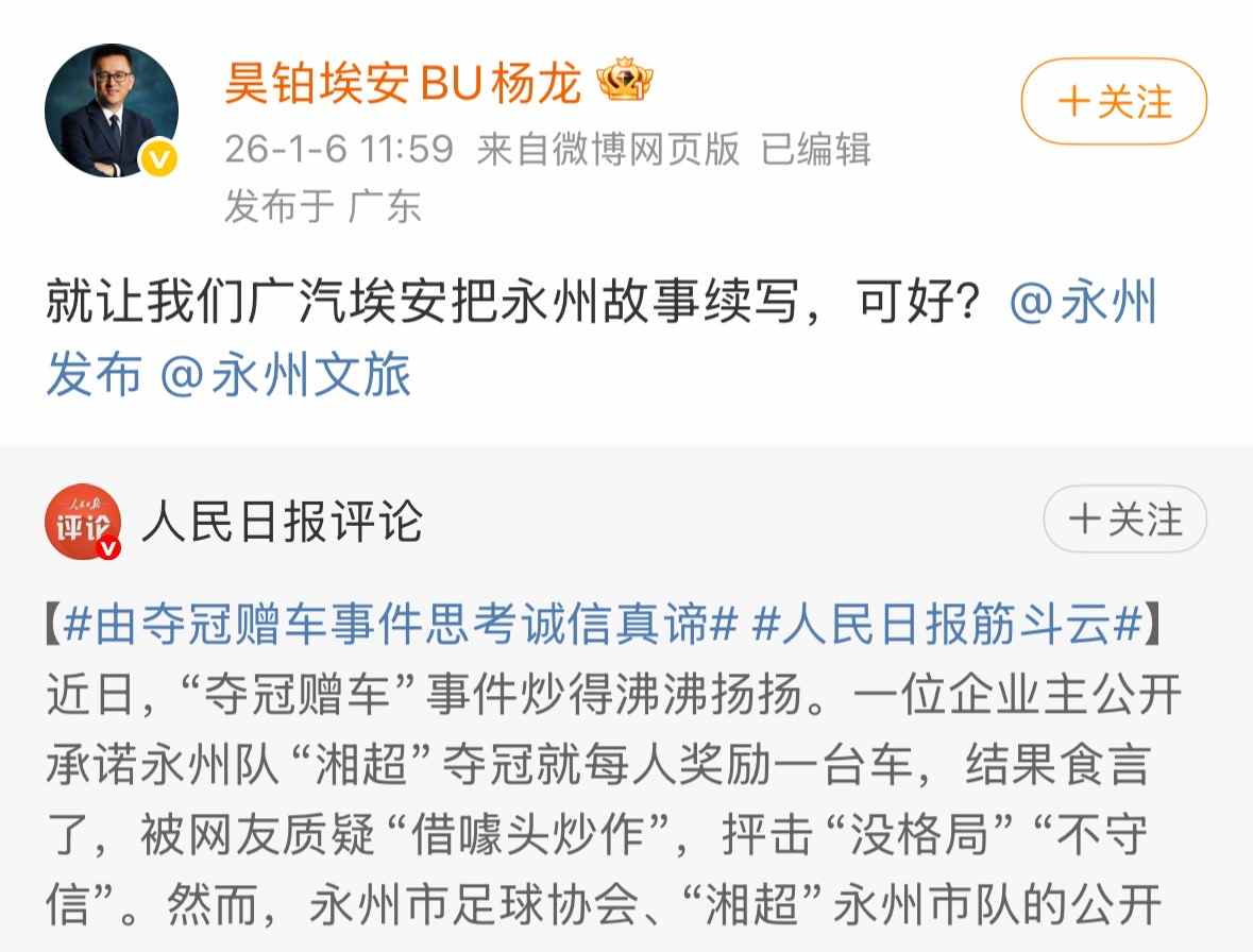 永州夺冠事件品牌流量承接策略分析