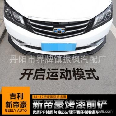 14-18新帝豪前铲改装实用指南