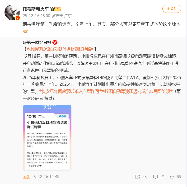 小鹏汽车高管：第二代VLA有望明年第一季度全量上车