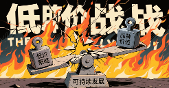 国家禁止亏本卖车，价格战就能不打了？