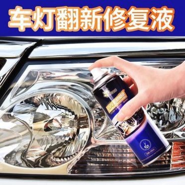 厂家汽车大灯修复液灯罩划痕抛光工具套装自喷车灯翻新镀膜剂