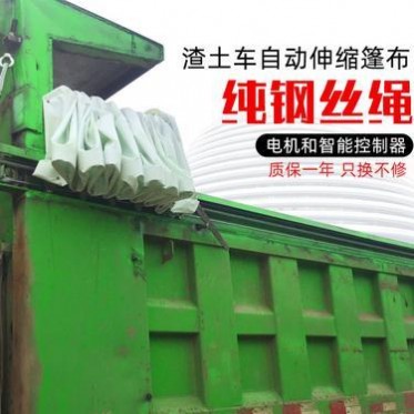 自卸车纯钢丝绳式无线伸缩篷布渣土车电动全套**盖配件