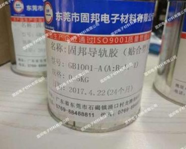 固邦导硅胶 GB**1-A/B (A:B=1:1) 贴合型 软带导硅胶