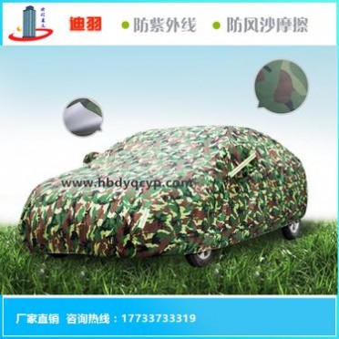 迪羽汽车用品车衣系列2017新款迷彩时尚拉风专车**防水防晒阻燃