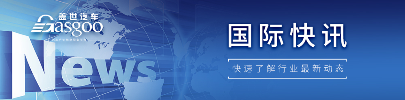 【国际快讯】丰田11月全球销量同比下滑2.2%；2030年全球电动车充电桩数量将达1,100万