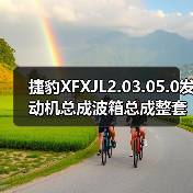 捷豹XFXJL2.03.05.0发动机总成波箱总成整套原装拆车件(图3) 捷豹XFXJL2.03.05.0发动机总成波箱总成整套原装拆车件(图3)