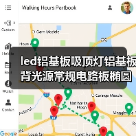 led铝基板吸顶灯铝基板背光源常规电路板椭圆形线路板厂家（图3）