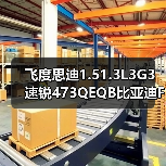 飞度思迪1.51.3L3G3速锐473QEQB比亚迪F3发动机总成全攻略