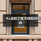 Ka波段卫星天线模具模具（图4）