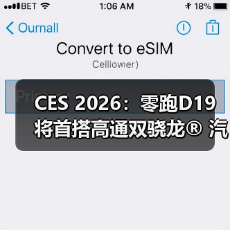 CES 2026:零跑D19将首搭高通双骁龙® 汽车平台至尊版(图1) CES 2026:零跑D19将首搭高通双骁龙® 汽车平台至尊版(图1)