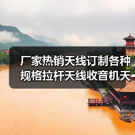 厂家热销天线订制各种规格拉杆天线收音机天线不锈钢天线(图3) 厂家热销天线订制各种规格拉杆天线收音机天线不锈钢天线(图3)