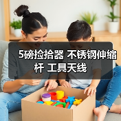 5磅捡拾器 不锈钢伸缩杆 工具天线（图2）