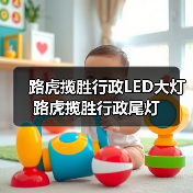 路虎揽胜行政LED大灯 路虎揽胜行政尾灯（图3）