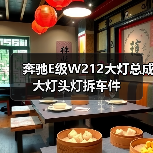 奔驰E级W212大灯总成大灯头灯拆车件（图3）