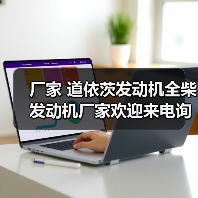 道依茨发动机全柴发动机厂家报价咨询 道依茨发动机全柴发动机厂家报价咨询