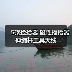 5磅磁性捡拾器伸缩杆工具天线|选购与使用全攻略 5磅磁性捡拾器伸缩杆工具天线|选购与使用全攻略