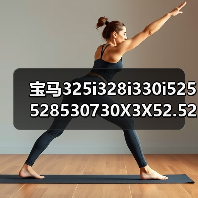 宝马325i328i330i525528530730X3X52.52.83.0发动机电脑板(图2) 宝马325i328i330i525528530730X3X52.52.83.0发动机电脑板(图2)