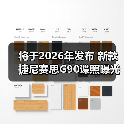 将于2026年发布 新款捷尼赛思G90谍照曝光(图1) 将于2026年发布 新款捷尼赛思G90谍照曝光(图1)