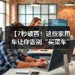 【7秒破百!这些家用车让你告别“买菜车”标签,性能与实用兼得】(图3) 【7秒破百!这些家用车让你告别“买菜车”标签,性能与实用兼得】(图3)