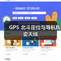GPS 北斗定位与导航陶瓷天线(图3) GPS 北斗定位与导航陶瓷天线(图3)