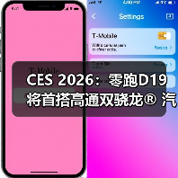 CES 2026:零跑D19将首搭高通双骁龙® 汽车平台至尊版(图2) CES 2026:零跑D19将首搭高通双骁龙® 汽车平台至尊版(图2)
