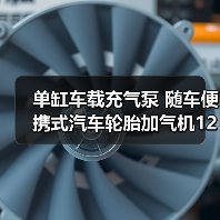 单缸车载充气泵便携式汽车轮胎加气机12V电动小轿车胎打气泵实用指南 单缸车载充气泵便携式汽车轮胎加气机12V电动小轿车胎打气泵实用指南