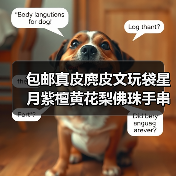 包邮真皮麂皮文玩袋星月紫檀黄花梨佛珠手串麂皮盘玩盘珠袋小号（图2）