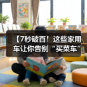 【7秒破百!这些家用车让你告别“买菜车”标签,性能与实用兼得】(图1) 【7秒破百!这些家用车让你告别“买菜车”标签,性能与实用兼得】(图1)