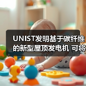 UNIST发明基于碳纤维的新型屋顶发电机 可将雨滴转化为电能（图1）