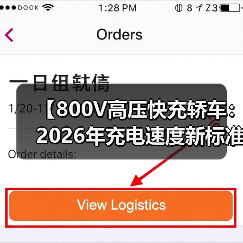 【800V高压快充轿车:2026年充电速度新标准】(图1) 【800V高压快充轿车:2026年充电速度新标准】(图1)