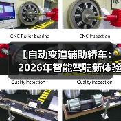 【自动变道辅助轿车:2026年智能驾驶新体验完全解析】(图1) 【自动变道辅助轿车:2026年智能驾驶新体验完全解析】(图1)