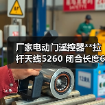 厂家电动门遥控器**拉杆天线5260 闭合长度67.8MM总长245MM（图3）