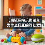 【后驱操控乐趣轿车:为什么真正的驾驶爱好者都在选择后驱?】(图2) 【后驱操控乐趣轿车:为什么真正的驾驶爱好者都在选择后驱?】(图2)