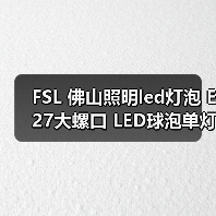 FSL 佛山照明led灯泡 E27大螺口 LED球泡单灯高亮E14小螺口节能灯（图2）