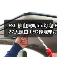 FSL 佛山照明led灯泡 E27大螺口 LED球泡单灯高亮E14小螺口节能灯（图4）