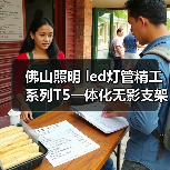 佛山照明 led灯管精工系列T5一体化无影支架1.2米LED日光管家居（图4）