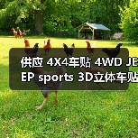 供应 4X4车贴 4WD JEEP sports 3D立体车贴 金属贴个性四驱车贴（图2）