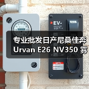专业批发日产尼桑佳奔 Urvan E26 NV350 雾灯(LED )(图1) 专业批发日产尼桑佳奔 Urvan E26 NV350 雾灯(LED )(图1)