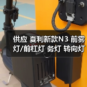 供应 夏利新款N3 前雾灯/前杠灯 务灯 转向灯 左右 单只（图4）