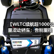 【WLTC续航超1000公里混动轿车:告别里程焦虑的终极解决方案】(图1) 【WLTC续航超1000公里混动轿车:告别里程焦虑的终极解决方案】(图1)