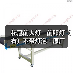 花冠前大灯　前照灯（右）不带灯泡　原厂 　2013款（图1）