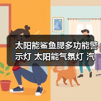 太阳能鲨鱼腮多功能警示灯 太阳能气氛灯 汽车装饰灯 机盖装饰灯(图3) 太阳能鲨鱼腮多功能警示灯 太阳能气氛灯 汽车装饰灯 机盖装饰灯(图3)