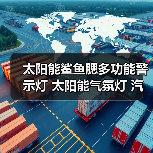 太阳能鲨鱼腮多功能警示灯 太阳能气氛灯 汽车装饰灯 机盖装饰灯(图1) 太阳能鲨鱼腮多功能警示灯 太阳能气氛灯 汽车装饰灯 机盖装饰灯(图1)