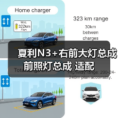 夏利N3+右前大灯总成 前照灯总成 适配（图2）