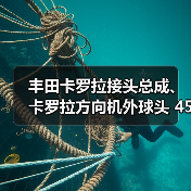 丰田卡罗拉接头总成、卡罗拉方向机外球头 45460-39635佳美（图3）