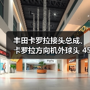 丰田卡罗拉接头总成、卡罗拉方向机外球头 45460-39635佳美（图2）