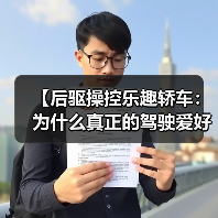 【后驱操控乐趣轿车：为什么真正的驾驶爱好者都在选择它？】（图3）