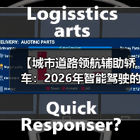 【城市道路领航辅助轿车:2026年智能驾驶的终极体验指南】(图2) 【城市道路领航辅助轿车:2026年智能驾驶的终极体验指南】(图2)