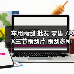 车用雨刮 批发 零售 /JCX三节雨刮片 雨刮多种尺寸 通用型雨刷器(图4) 车用雨刮 批发 零售 /JCX三节雨刮片 雨刮多种尺寸 通用型雨刷器(图4)
